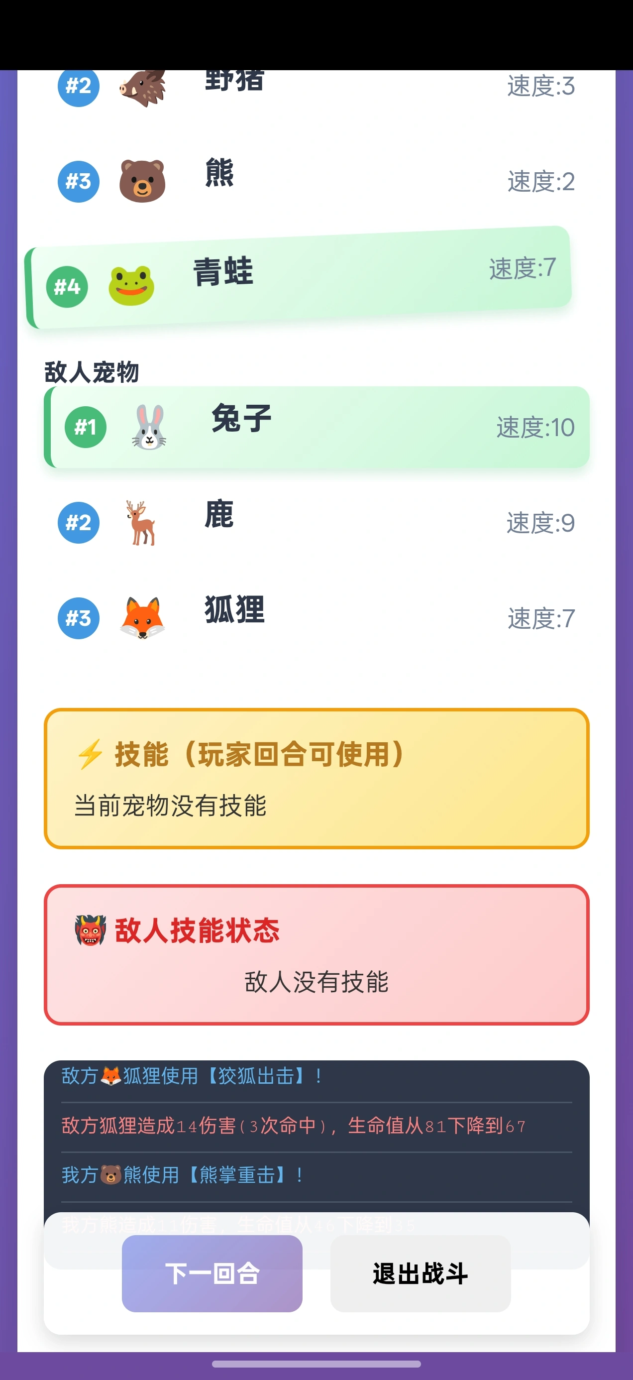 动物大乱斗_截图1