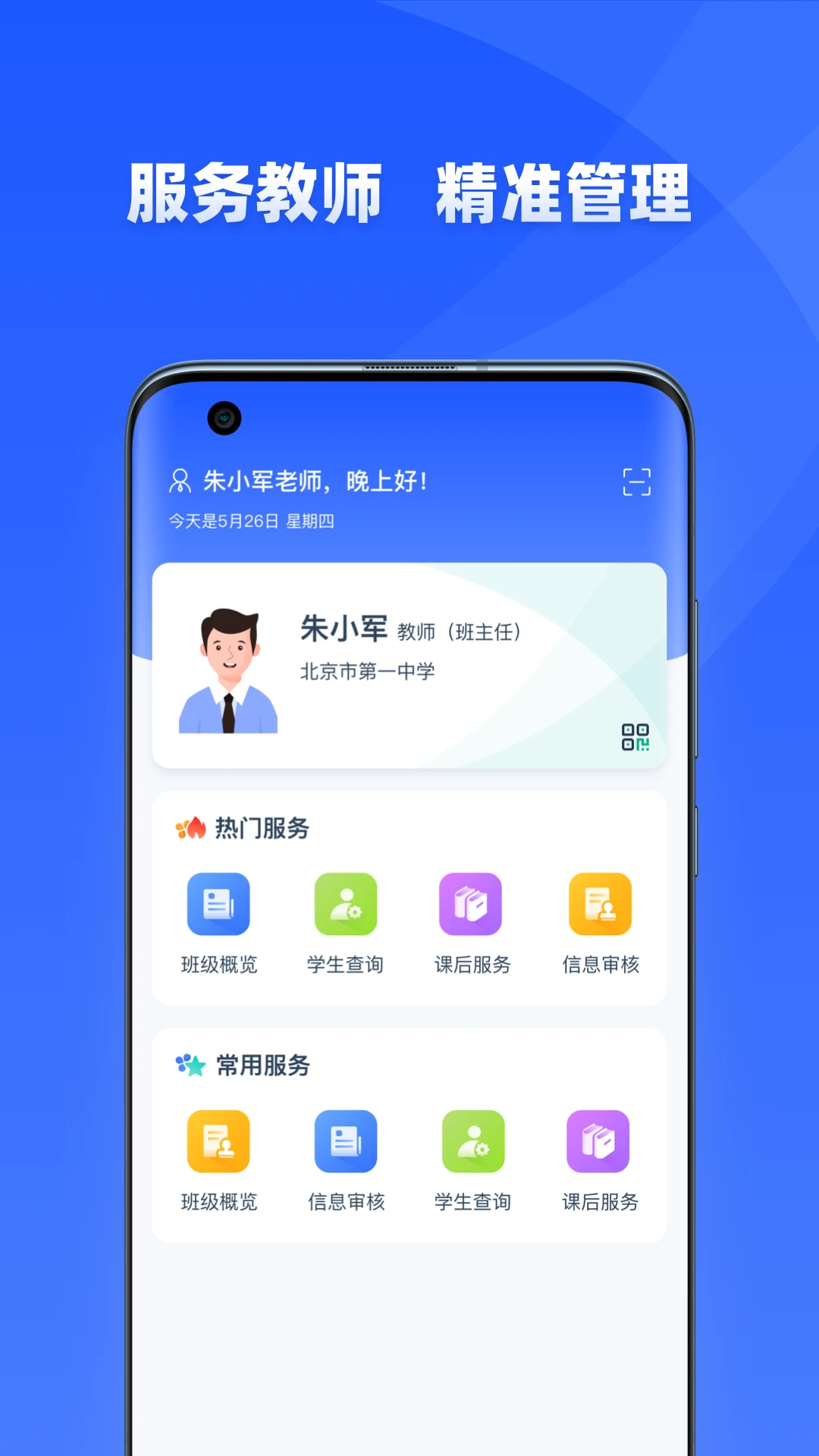 学有优教_截图2