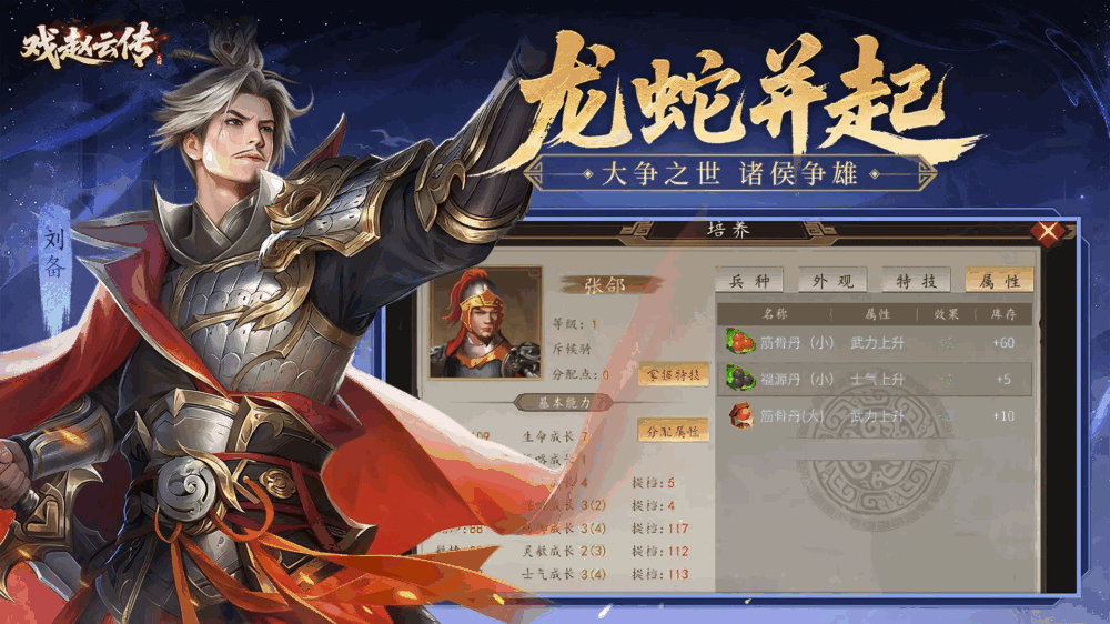 三国戏赵云传