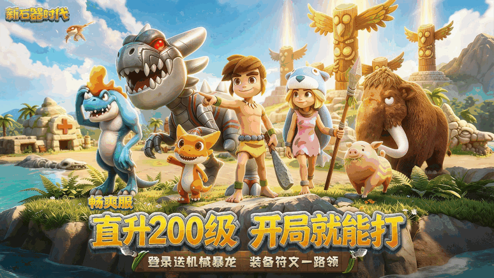 新石器时代