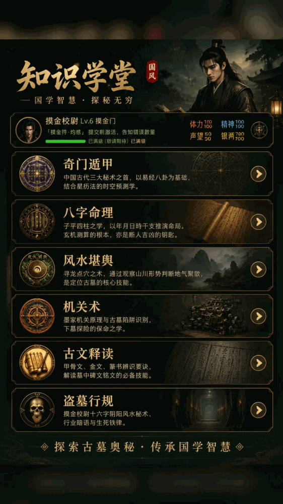 卦里藏金寻龙探墓