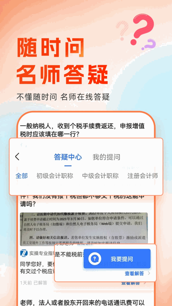 会计随时学