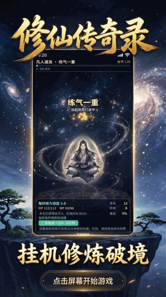 修仙传奇录_截图1