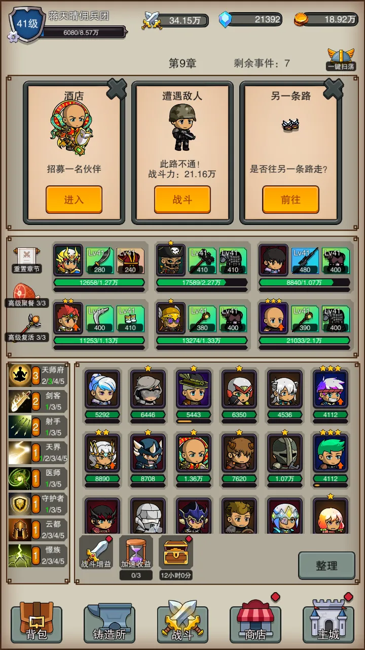 佣兵之旅_截图5