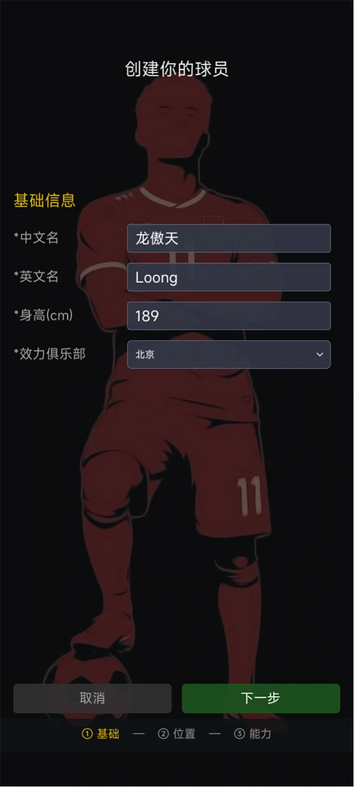 2026世界杯模拟器_截图2