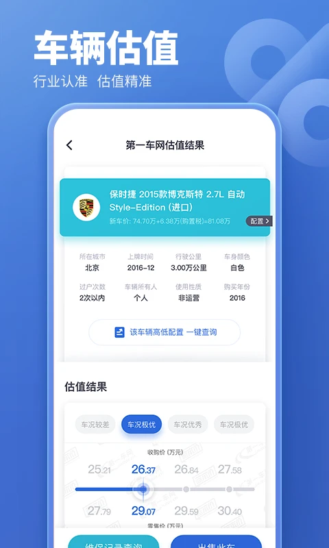 蓝本价专业版_截图3