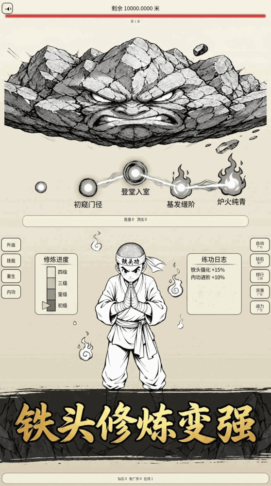 铁头功顶破万米山_截图2