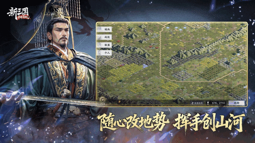 新三国荣耀再起