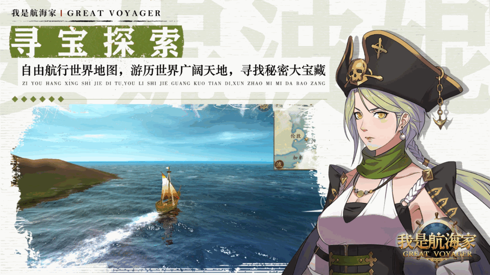 我是航海家