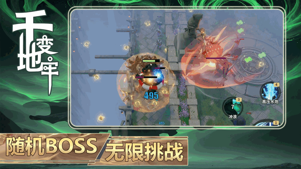 千变地牢