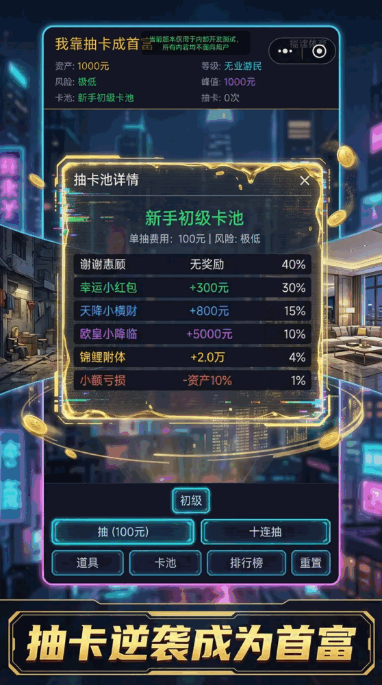 抽卡成为首富