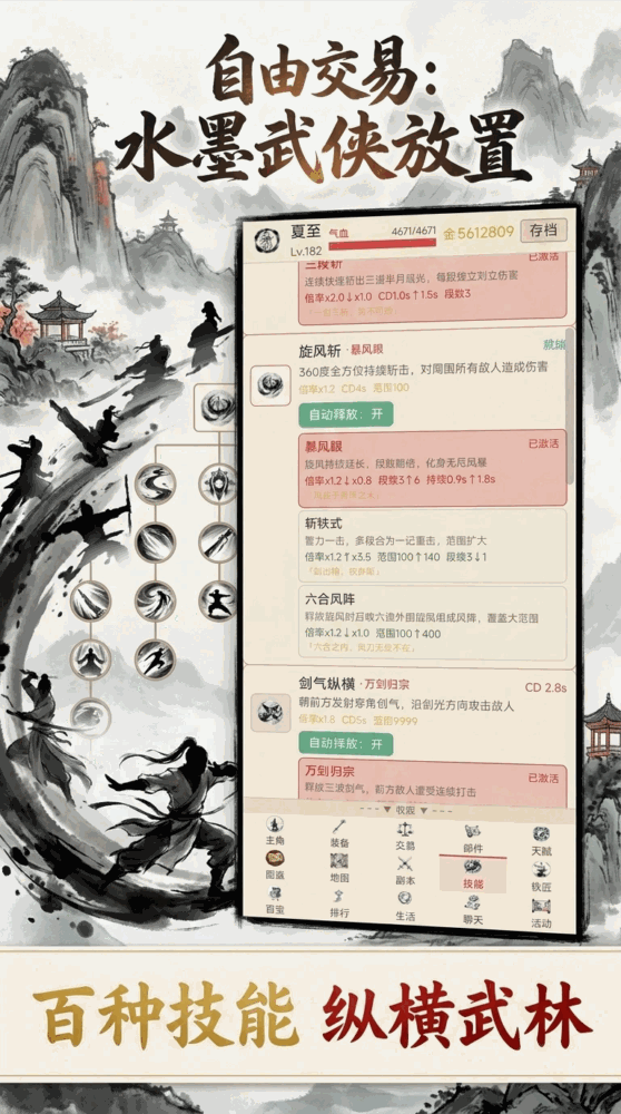 自由交易水墨武侠放置