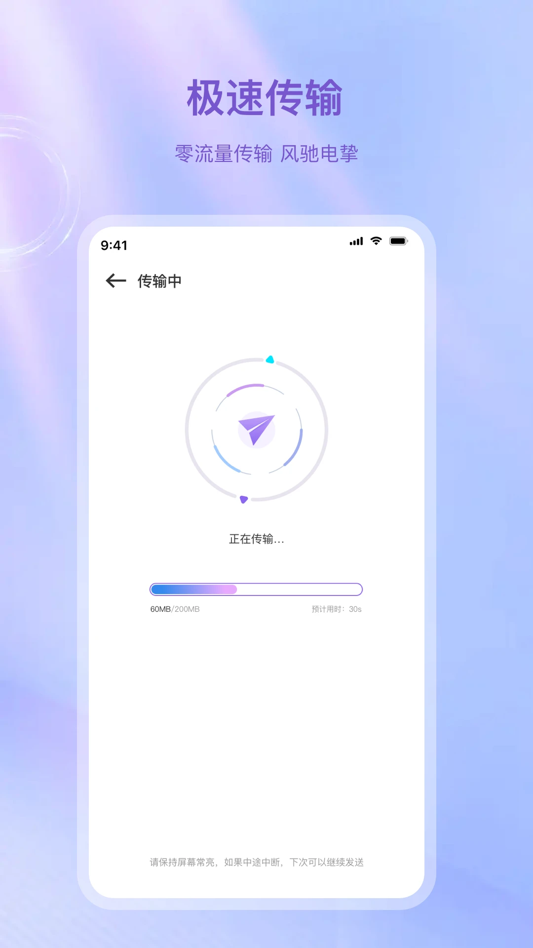 数据快传_截图3