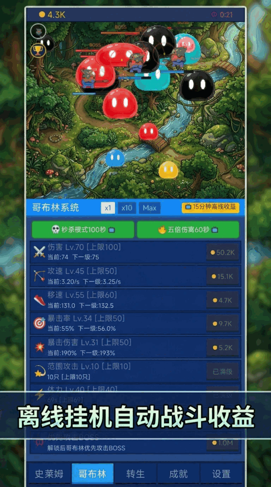 哥布林大战史莱姆