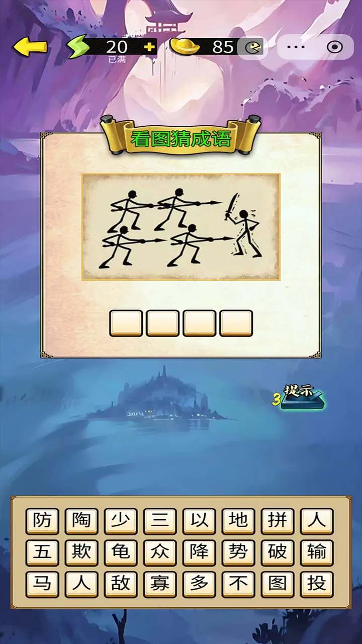 妙趣成语坊