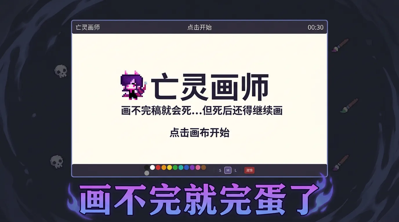 亡灵画师