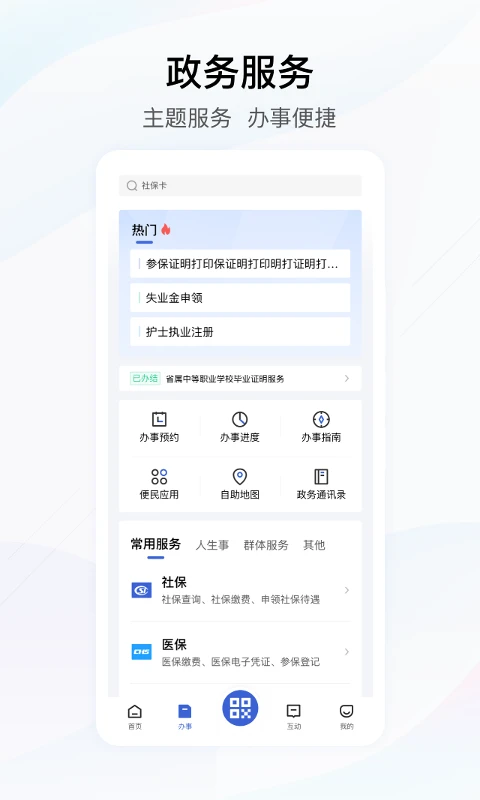 鄂汇办_截图2