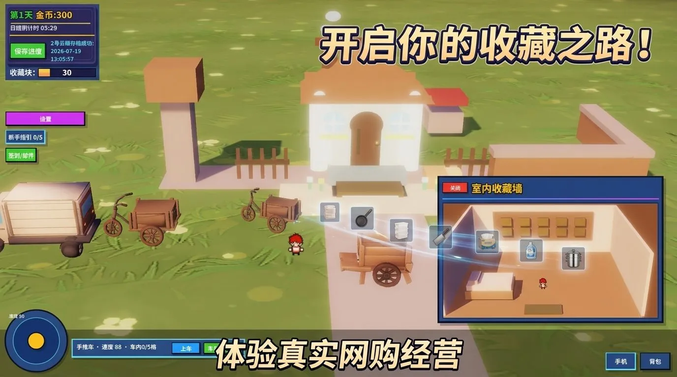 真实网购模拟器_截图3