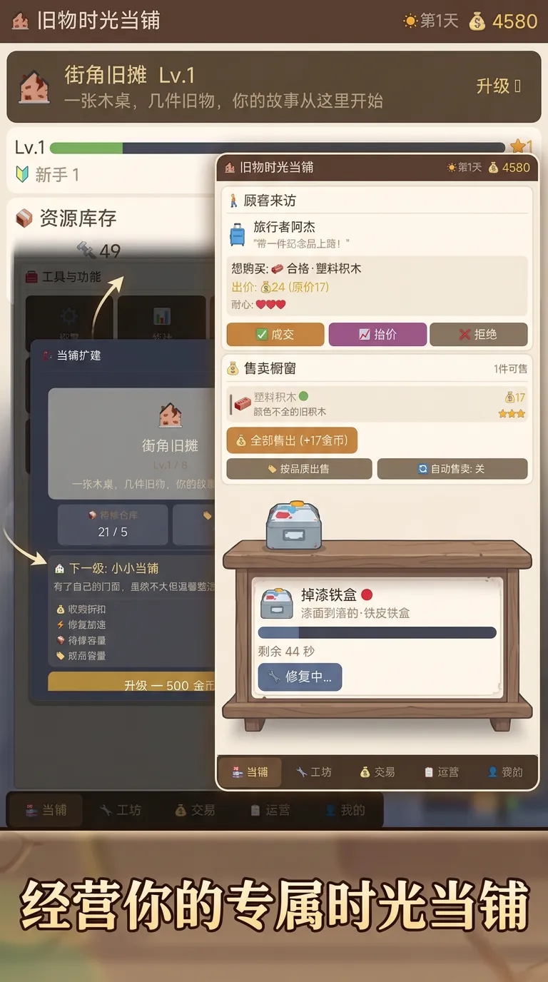 旧物时光当铺