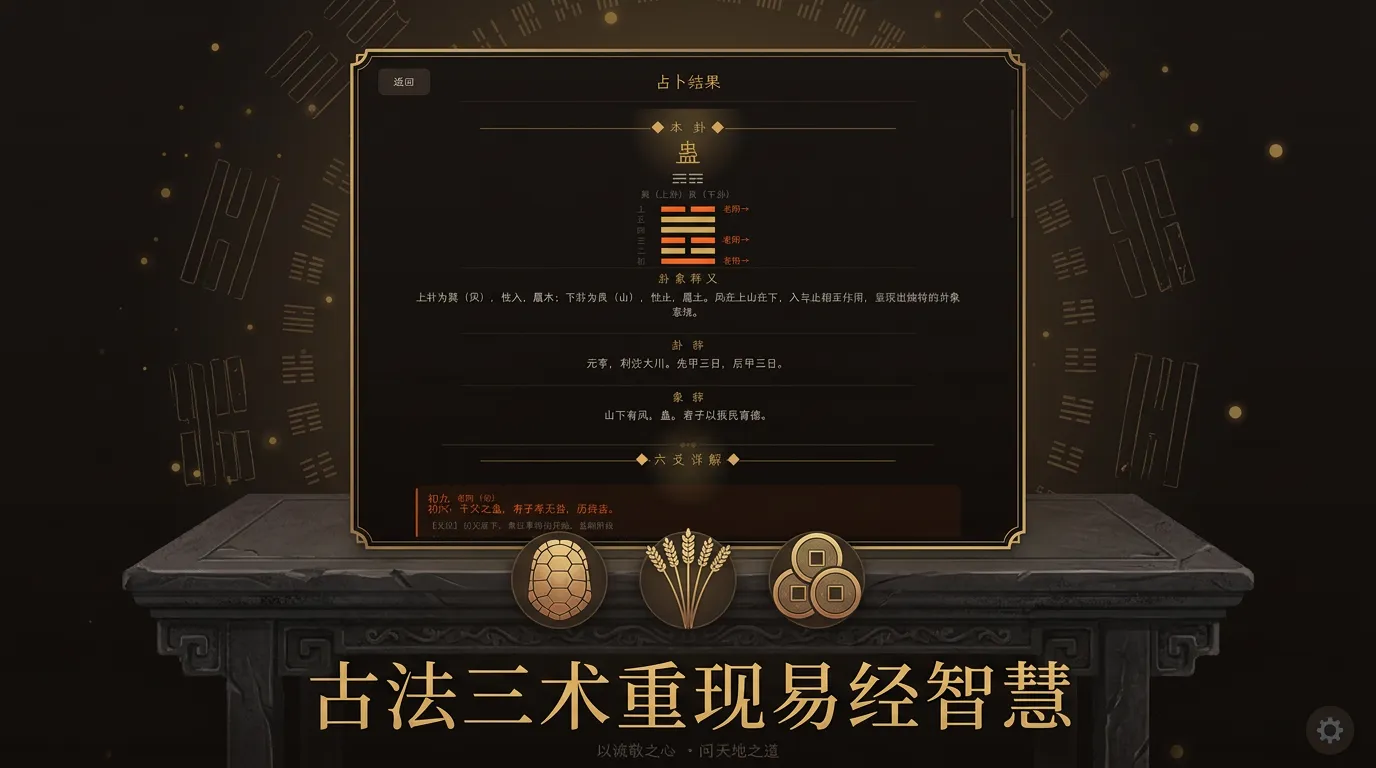 占卜模拟器_截图1