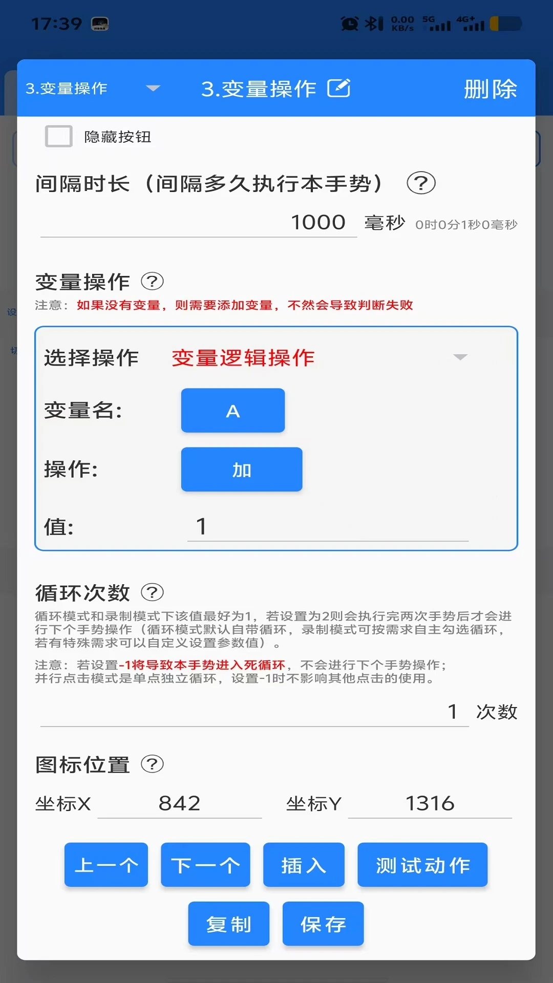 万能自动点击器连点器_截图4