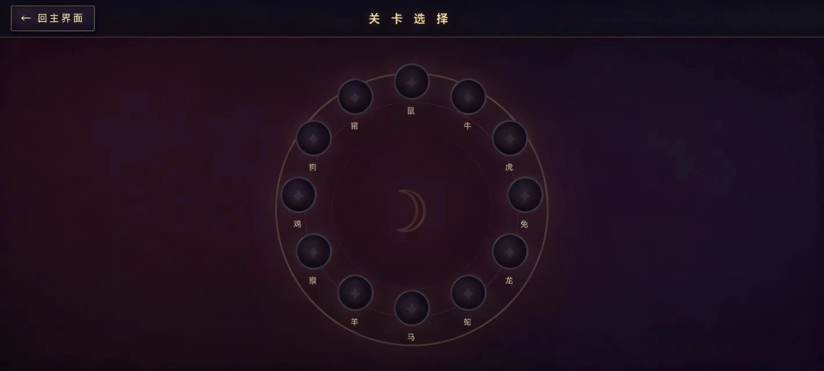 命纹兽牌暗影十二宫