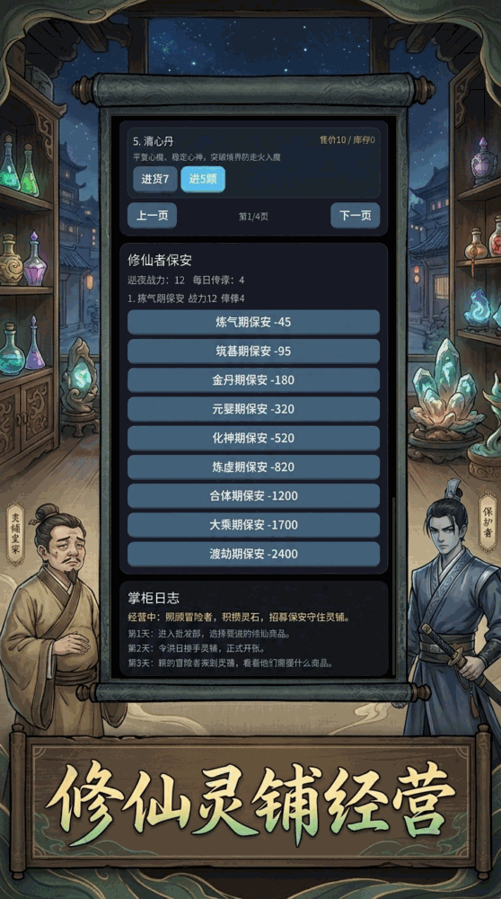 我在修仙界开商店_截图1