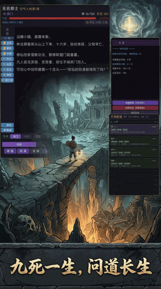 玄途问道