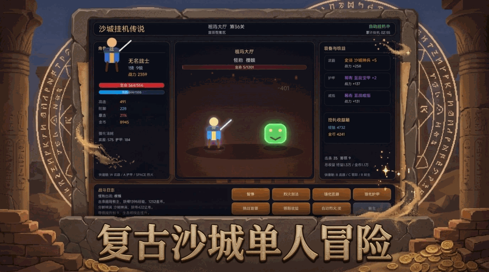 沙城挂机传说