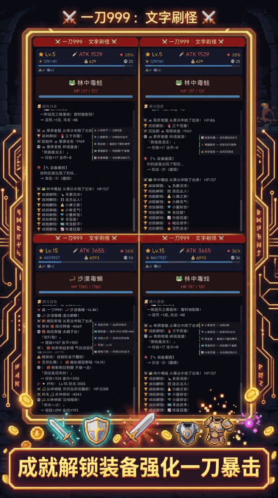 一刀999文字刷怪