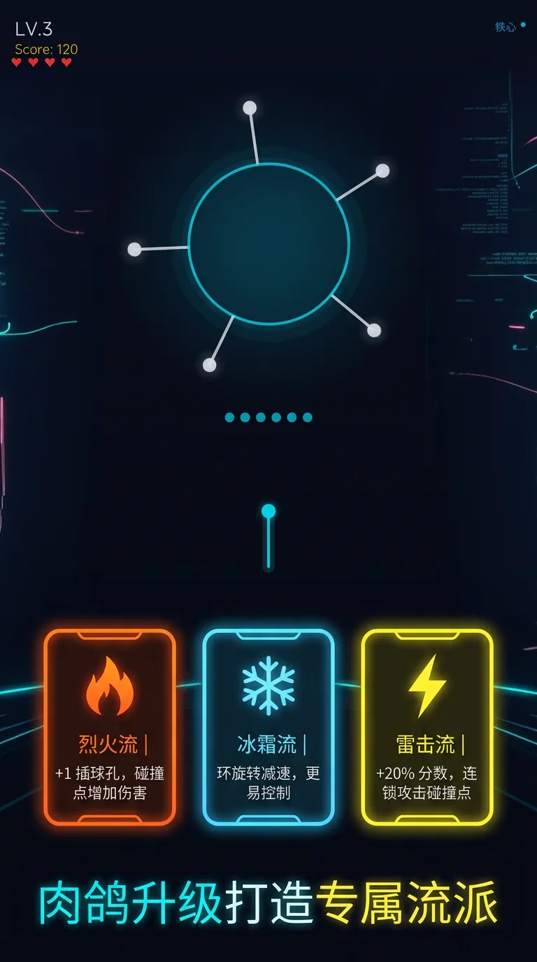 见缝插针roguelike