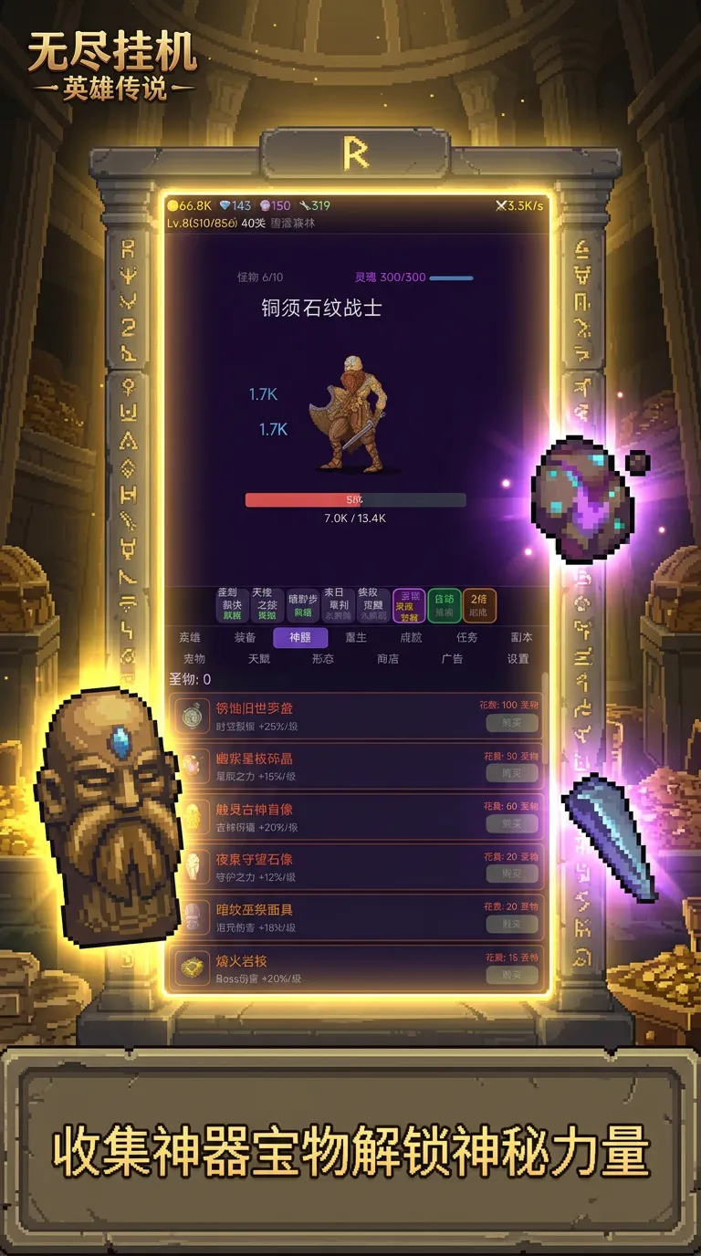 无尽挂机英雄传说