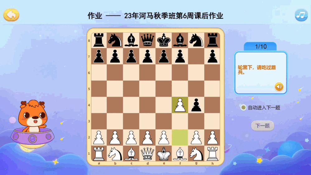 新博少儿国际象棋_截图4