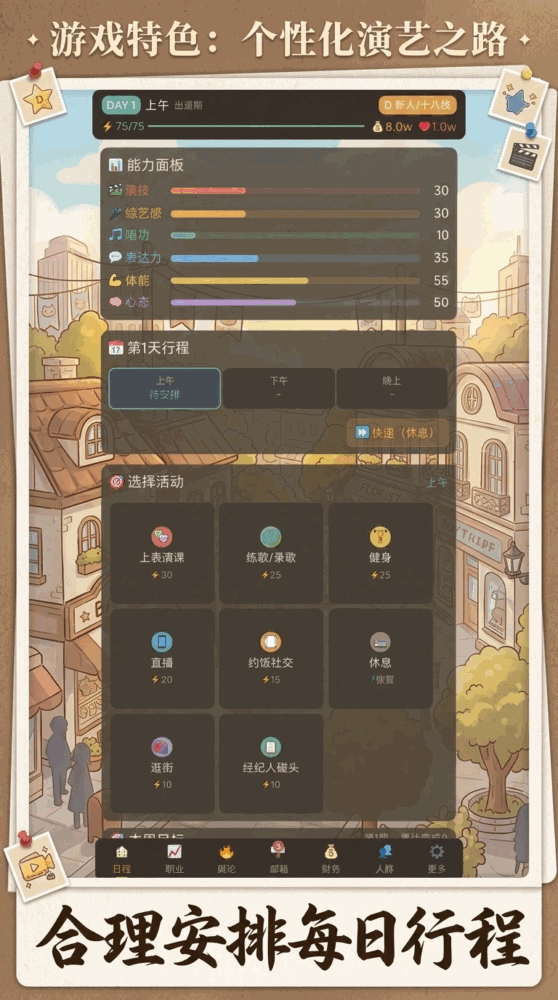 明星模拟器今天也要耍大牌