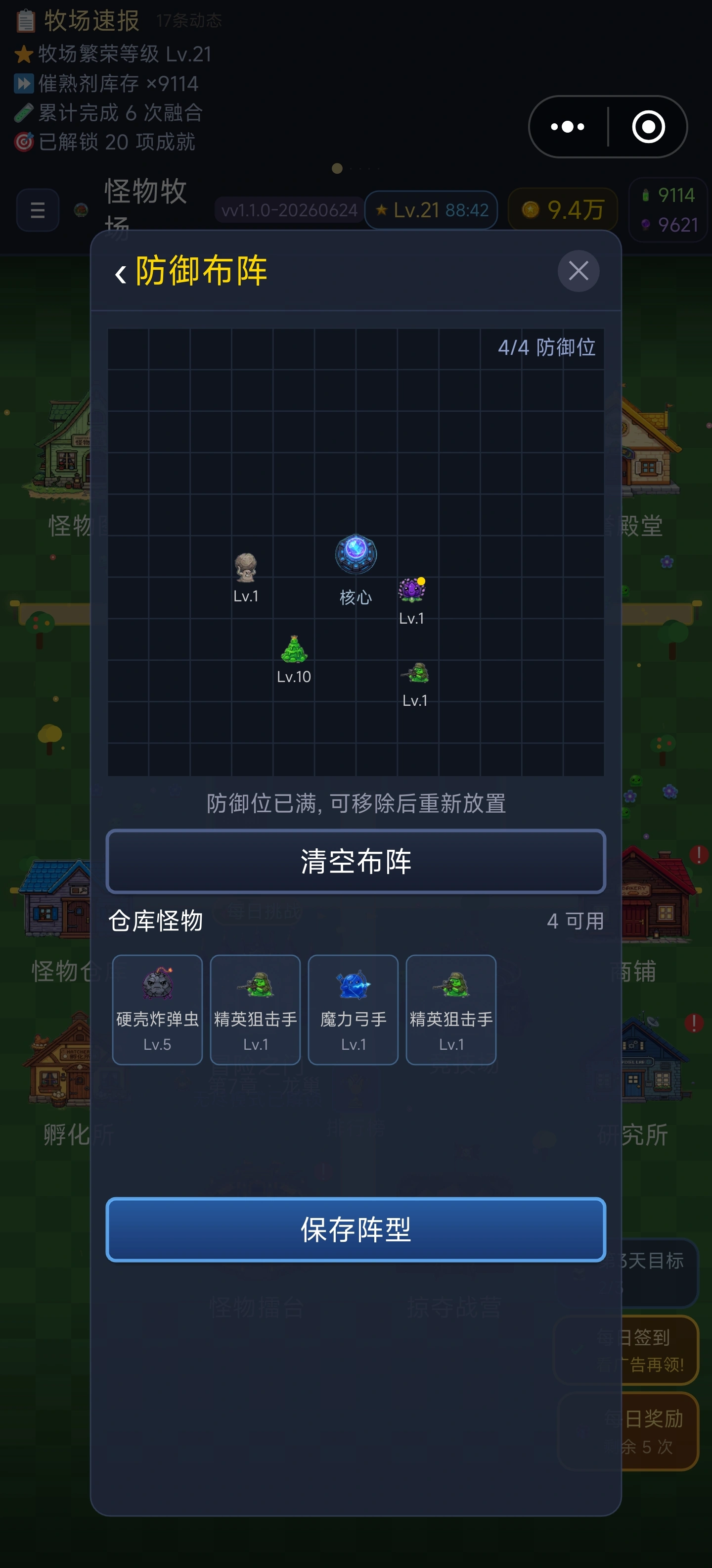 怪物牧场