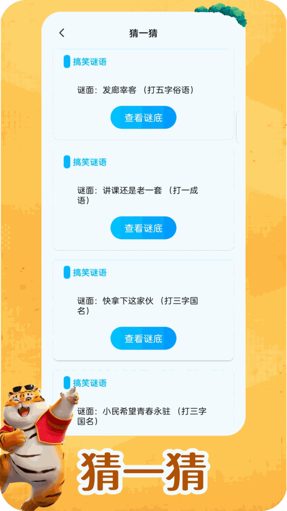 我不是答题王