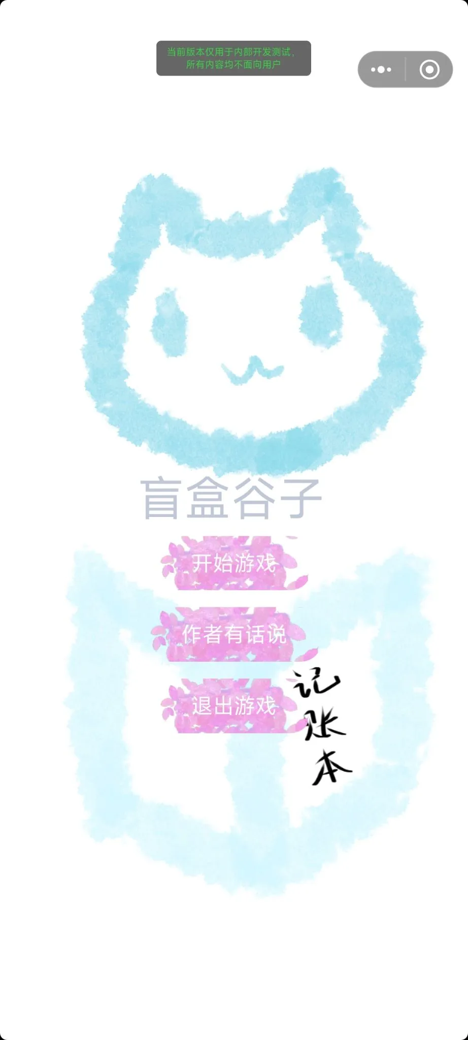 盲盒谷子