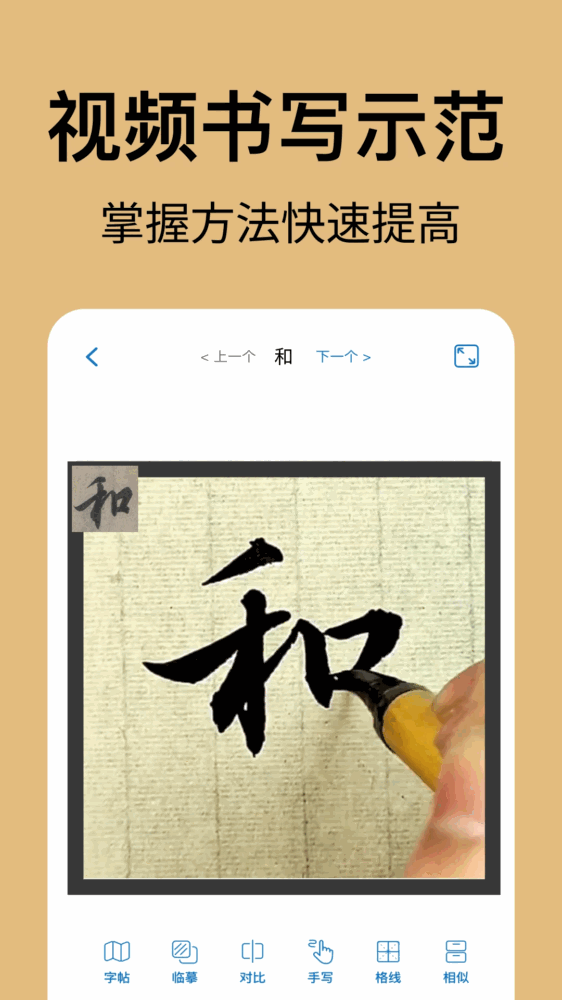 复真书法_截图4