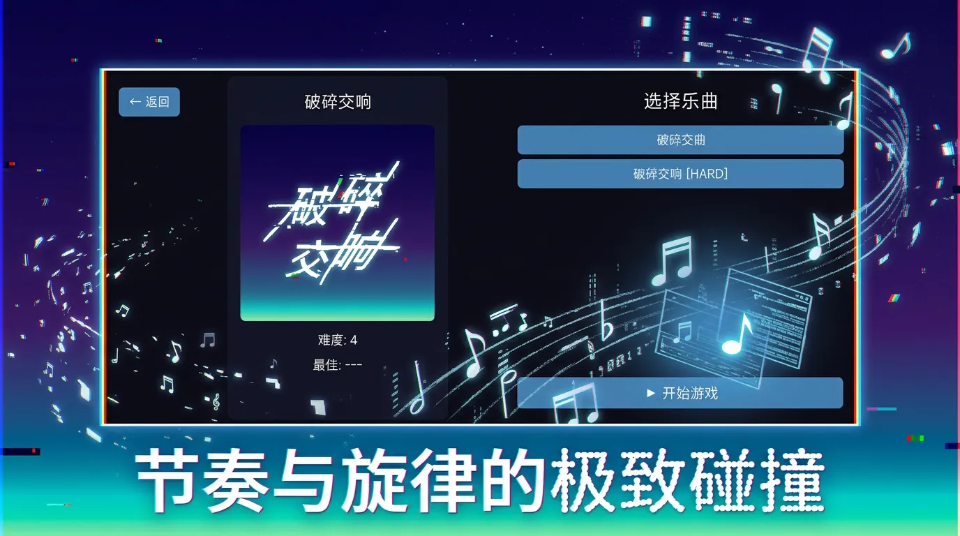 破碎交响