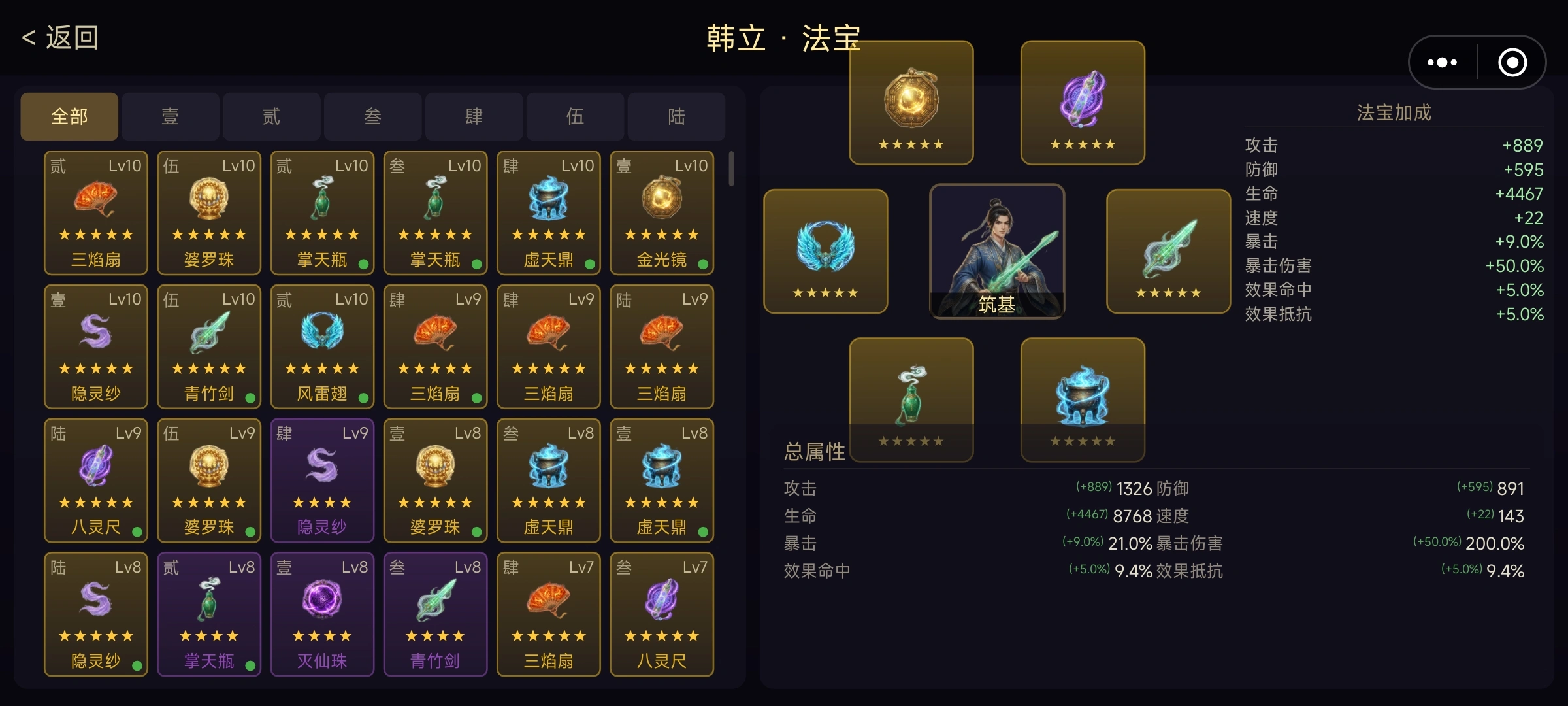 凡人修仙阴阳师