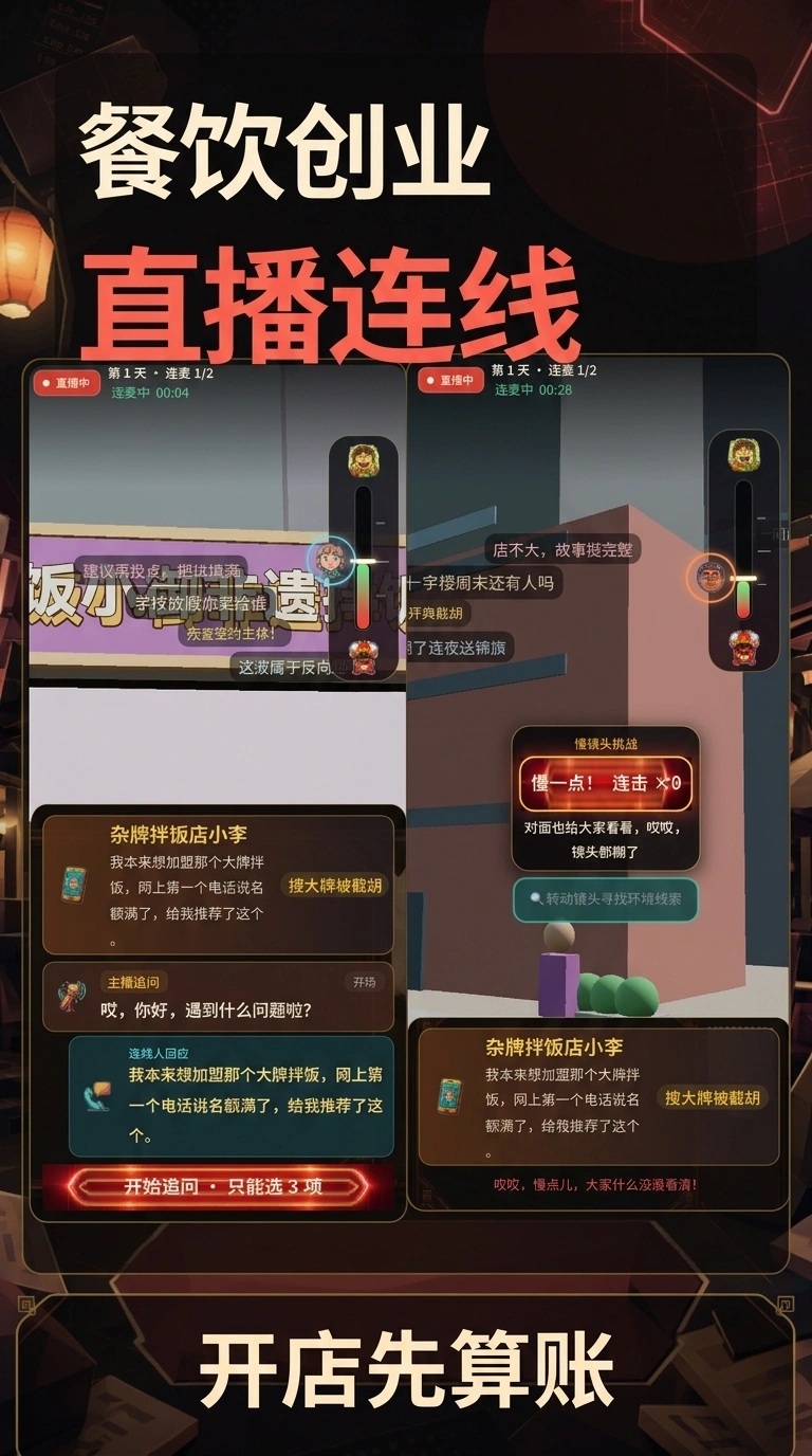 餐饮创业直播连线