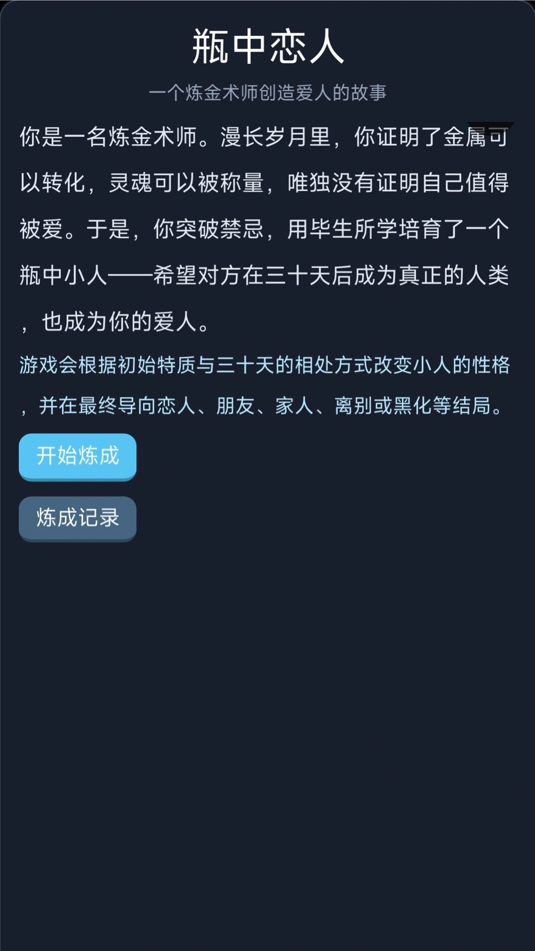 瓶中恋人_截图1