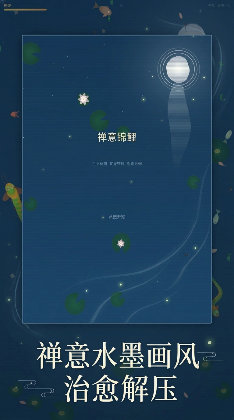 禅意锦鲤