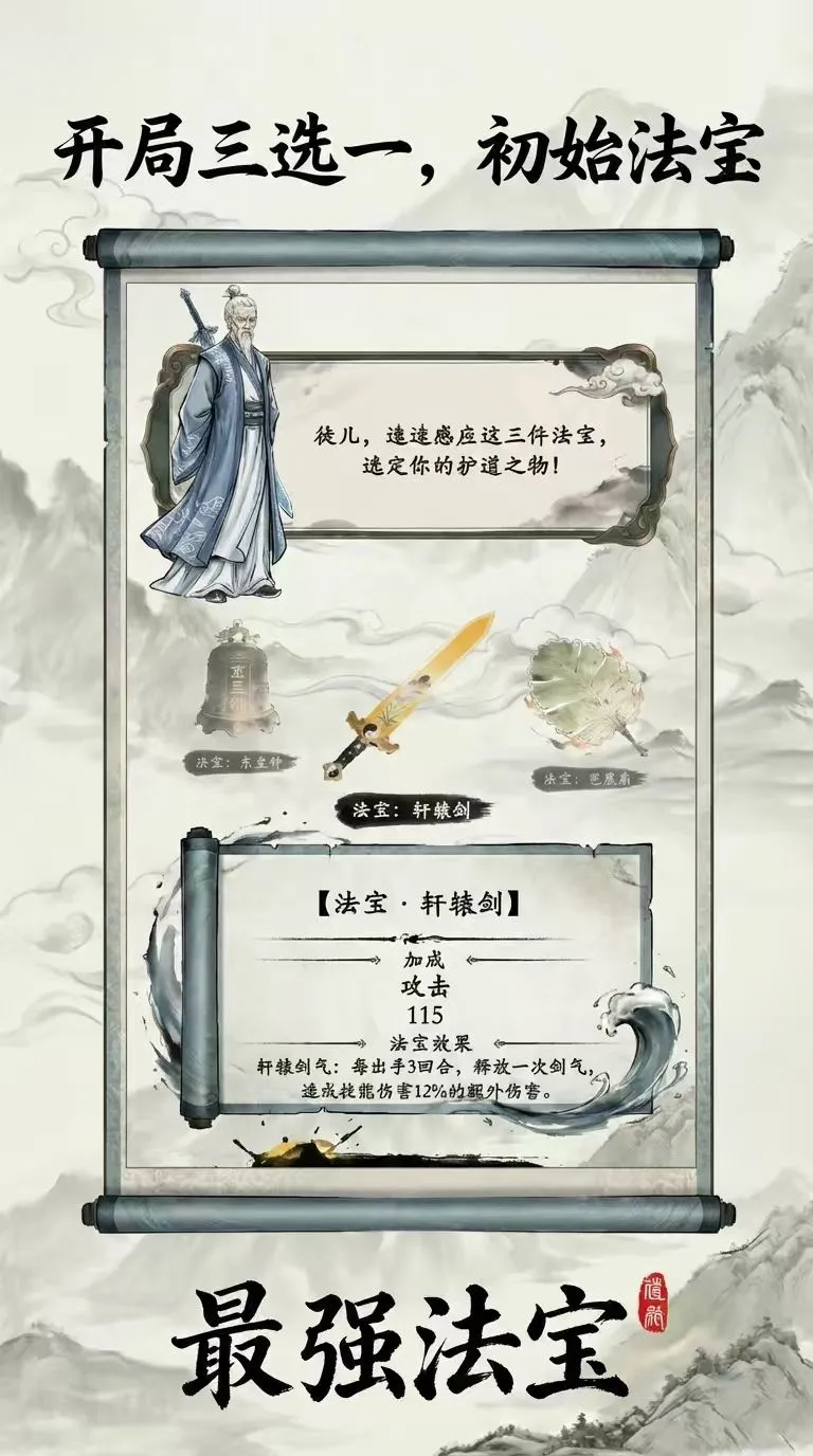 最强法宝