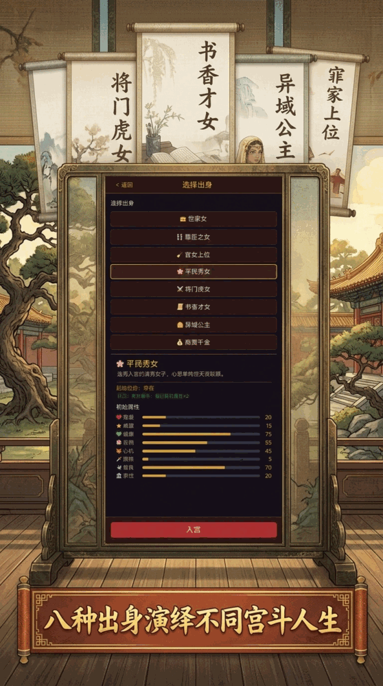 东宫妃妾模拟器