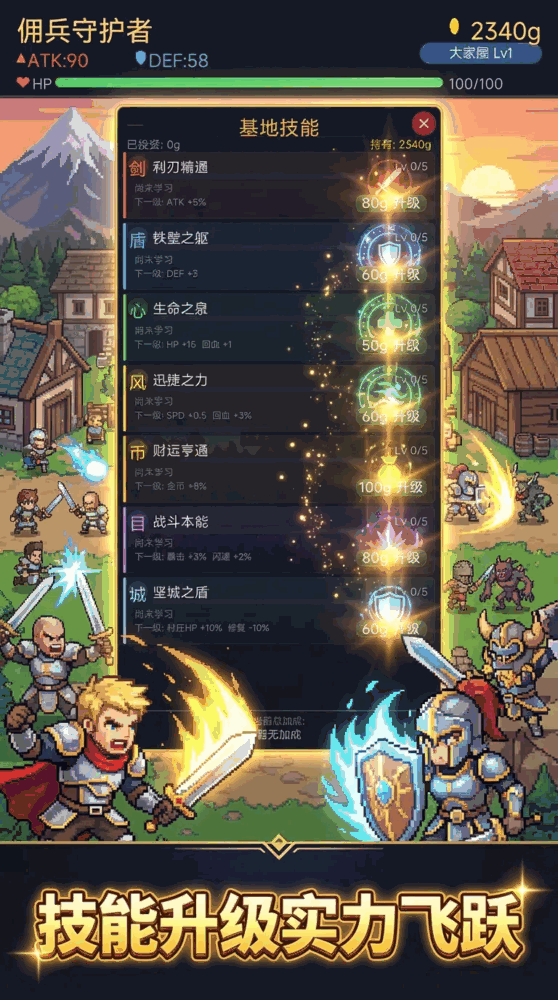 佣兵守护者