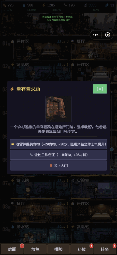 废土避难所_截图6