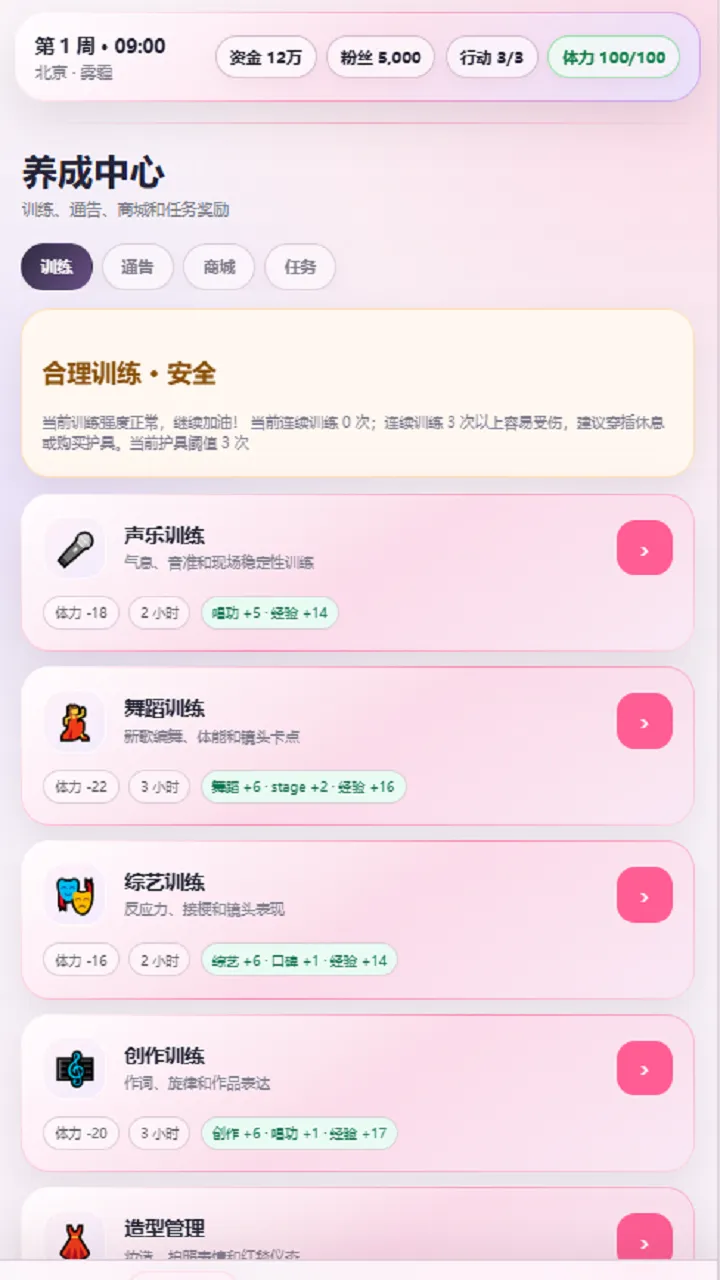 爱豆模拟器
