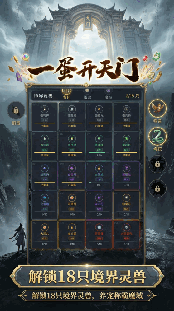 一蛋开天门修仙养宠全靠砸_截图2