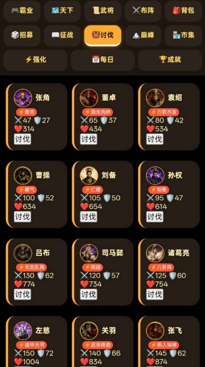 三国龙啸长空
